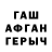 Героин герыч faerie fyry
