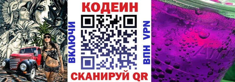 Codein напиток Lean (лин)  Дмитриев 