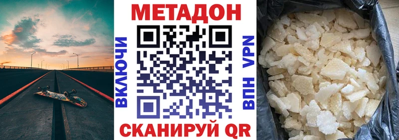 МЕТАДОН белоснежный  купить наркотики сайты  Дмитриев 